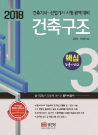 건축구조 (2018)
